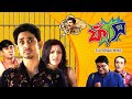 Phaans ফাঁস Full Bengali Comedy Movie Mouboni Mainak Payal Kanchan Subhasis SVF Movies