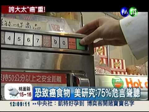 致癌食物?! 美研究:7成5危言聳聽