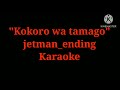 Kokoro Wa Tamago Jetman Ending Karaoke