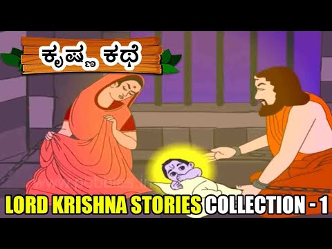 Krishna story Kannada cartoon Mp4 3GP Video & Mp3 Download unlimited Videos  Download 