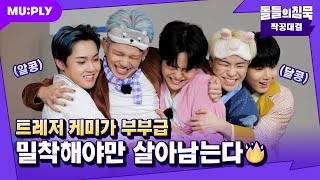 Download lagu (🥊ENG) If you stick together, you live, if you scatter, you die 😨 | SilenceOfIdol | TREASURE mp3 Download lagu (🥊ENG) If you stick together, you live, if you scatter, you die 😨 | SilenceOfIdol | TREASURE mp3