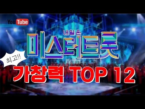 미스터트롯 최고의 가창력은 누구??? l 미스터트롯 하이라이트 vol. 2(K-trot competition)