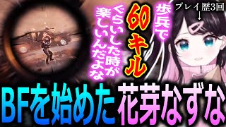 配信外で密かに始めたバトルフィールド6にハマっている花芽なずな【ぶいすぽっ！/花芽なずな/切り抜き】