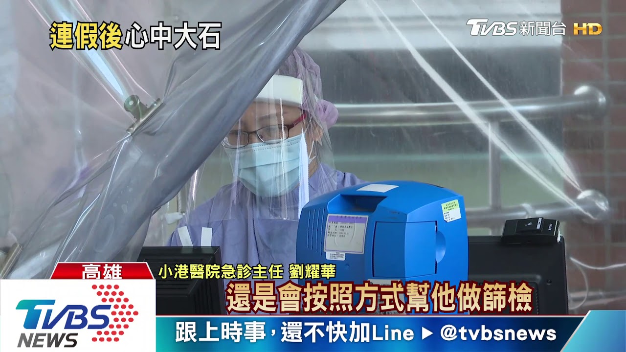 連假後看診增3成! 發燒病患湧高雄急診