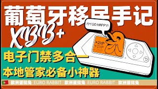 蛋挞兔|XBB 葡萄牙房产和移民手记 电子门禁多合一 本地管家必备小神器「葡萄牙Portugal」