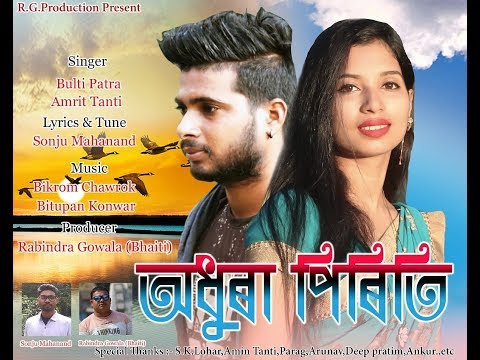 Adhura Piriti, Bulti Patra & Amrit Tanti, Piriti me Raha dekhi