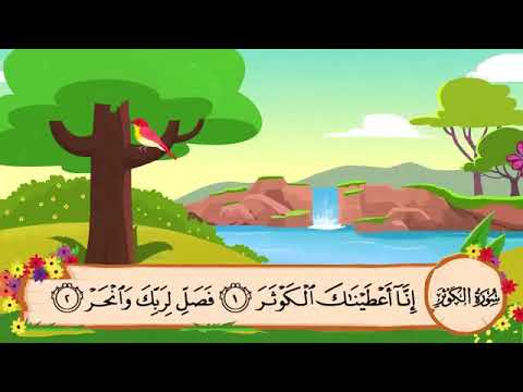 108 Surah Al Kawthar | Sheikh Al Minshawi | For Kids Memorization