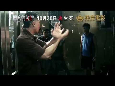 《一個人的武林》Making Of (巔峰對決篇)