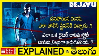 Deja Vu Full Tamil movie explained in Telugu-Deja Vu full movie explanation in telugu-Talkie Talks