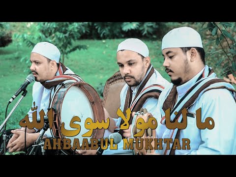 Malana maulan siwallah - Sholawat sekumpul versi - Ahbaabul Mukhtar