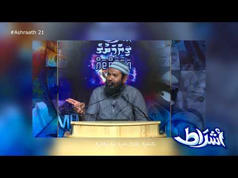 Ashraath - [Clip 21]