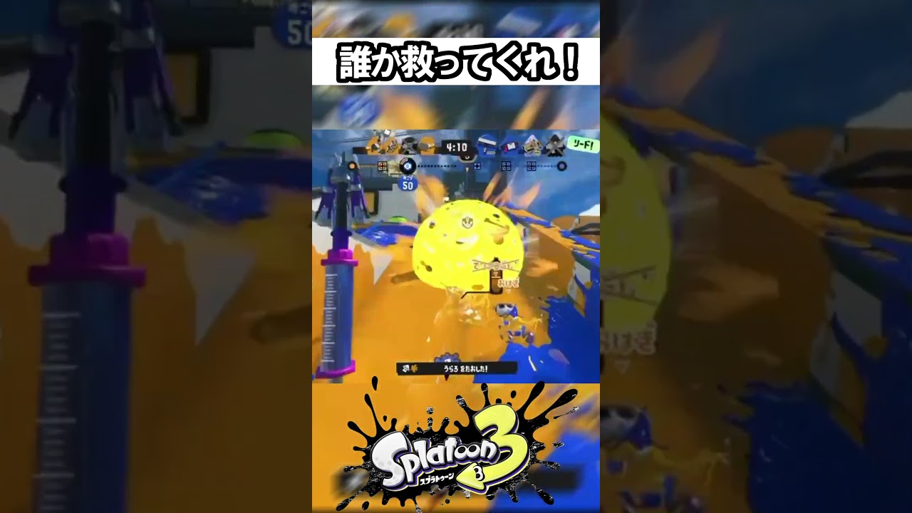 マジで何が起きたん？【スプラトゥーン】 #スプラトゥーン3 #スプラ3 #splatoon3gameplay