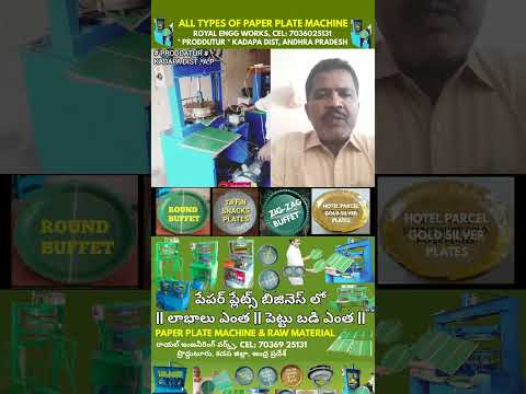 All types #products | semi automatic | paper plate making machine | raw material | best price telugu