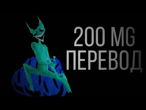 FUCKAPACHE - 200 MG [PROD. PULSE]/ПЕРЕВОД/WITH RUSSIAN SUB