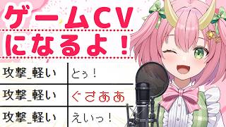 【初声優！】攻撃セリフを一緒に考えよう～！【三枝りん】【鬼斬】