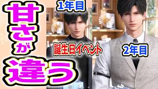【恋と深空】1年目と2年目の違いがあまりにも良すぎる【レイ（CV佐藤拓也）　バースデーイベント】【乙女ゲー実況】