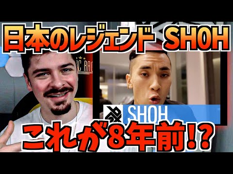 【COLAPSリアクション】GBB23クルー部門ジャッジ参加決定！日本のレジェンド『SH0H』を振り返る！【海外の反応 ビートボックス】