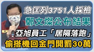 美甲店闆娘確診!5移工店內消費全中