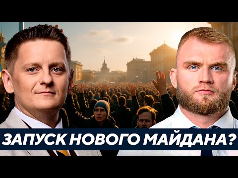 Дмитрук: Украину ждёт новый Майдан? Кто его запустит?