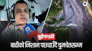 उद्‌गमस्थलबाट यस्तो देखियो बूढीगण्डकी बाढी | Budhigandaki Floods | Onlinekhabar