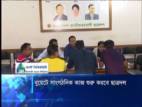 বুয়েটে সাংগঠনিক কাজ শুরু করবে ছাত্রদল