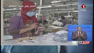 Reportage TV Tunis National le 25/09/2020-La société Big-Tex Moulares-Gafsa