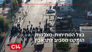 בעקבות המתיחות בתראבין: מצלמות ייחודיות הותקנו מסביב ליישוב | החדשות (חדשות ערוץ 14) - התמונה מוצגת ישירות מתוך אתר האינטרנט יוטיוב. זכויות היוצרים בתמונה שייכות ליוצרה. קישור קרדיט למקור התוכן נמצא בתוך דף הסרטון בעקבות המתיחות בתראבין: מצלמות ייחודיות הותקנו מסביב ליישוב | החדשות (חדשות ערוץ 14) - התמונה מוצגת ישירות מתוך אתר האינטרנט יוטיוב. זכויות היוצרים בתמונה שייכות ליוצרה. קישור קרדיט למקור התוכן נמצא בתוך דף הסרטון