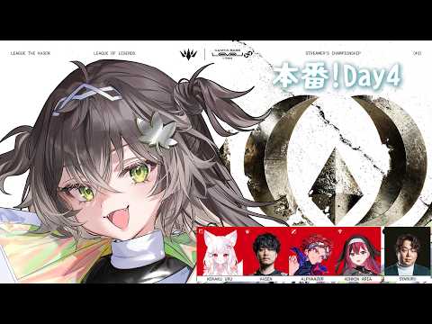 ◤ League of Legends ◢ LTK CC CORE 本番!Day4 ◤ぶいすぽっ! #龍巻ちせ ◢