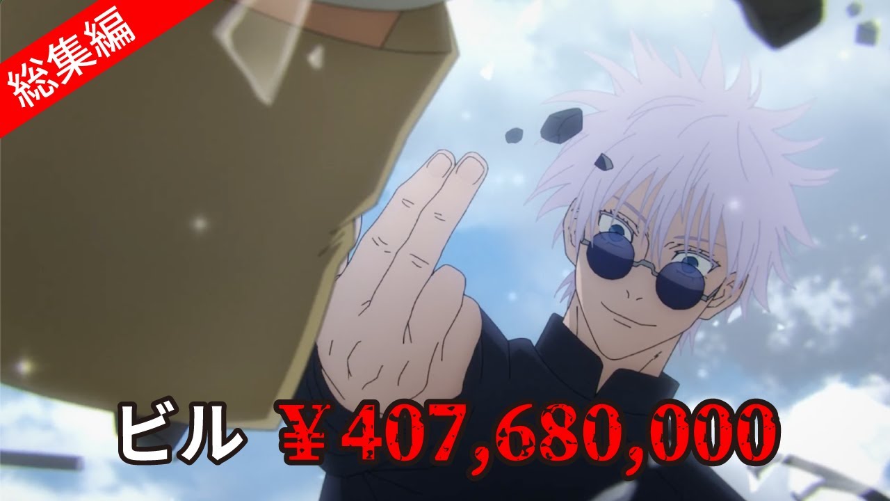 【2期総集編】呪術廻戦の被害総額を算出してみた