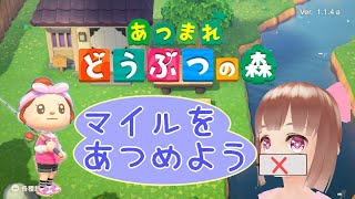 【あつ森】もまあまもの居候せいかつ2日目