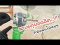 ซ่อม