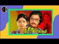 Ninaivo Oru நினைவோ ஒரு பறவை விரிக்கும் அதன் IL