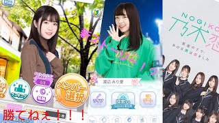 今こんなことになってんの！？ 乃木恋実況