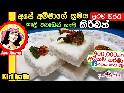 download lagu mp3 mp4 How To Make Milk Rice In Sinhala, download lagu How To Make Milk Rice In Sinhala gratis, unduh video klip How To Make Milk Rice In Sinhala