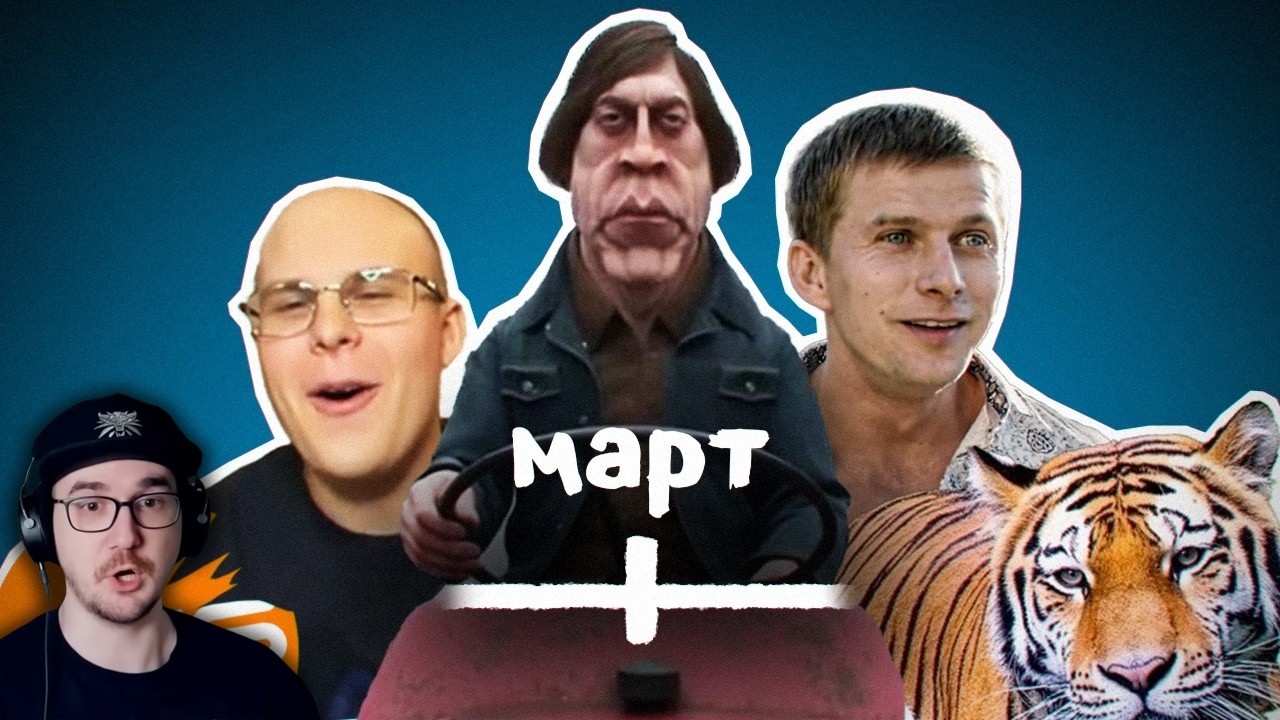 ВСЕ МЕМЫ МАРТА ► небуди | Реакция