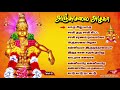 Anju Malai Alaga I Ayyappa Songs