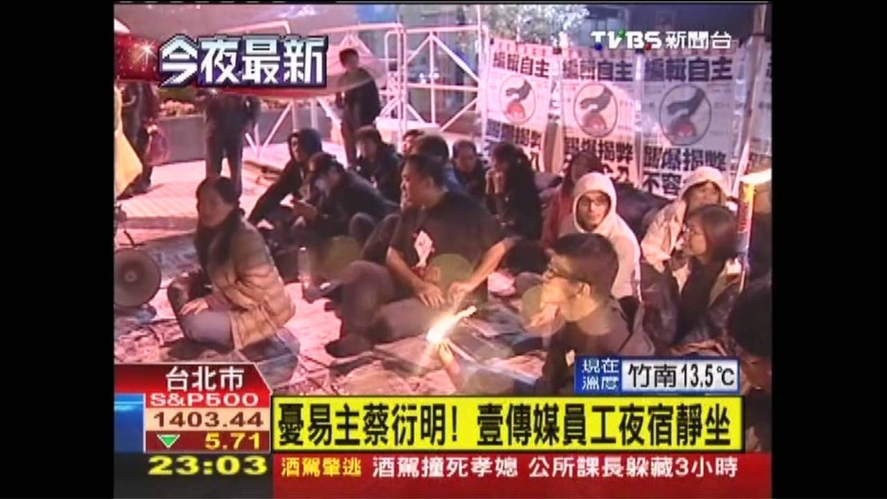 憂易主蔡衍明! 壹傳媒員工夜宿靜坐