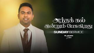 🔴Live | 1st TAMIL SERVICE | 27-09-2026 | AG CHURCH VELLORE 6 | PR. ASHWIN SANTHOSH #live