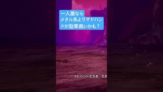 大魔神は呼ばないで😭 #ゲーム実況 #ドラゴンクエスト #ゲーム #ドラクエ