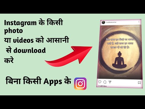Instagram par photo kaise download kare||How to download Instagram photo from Instagram