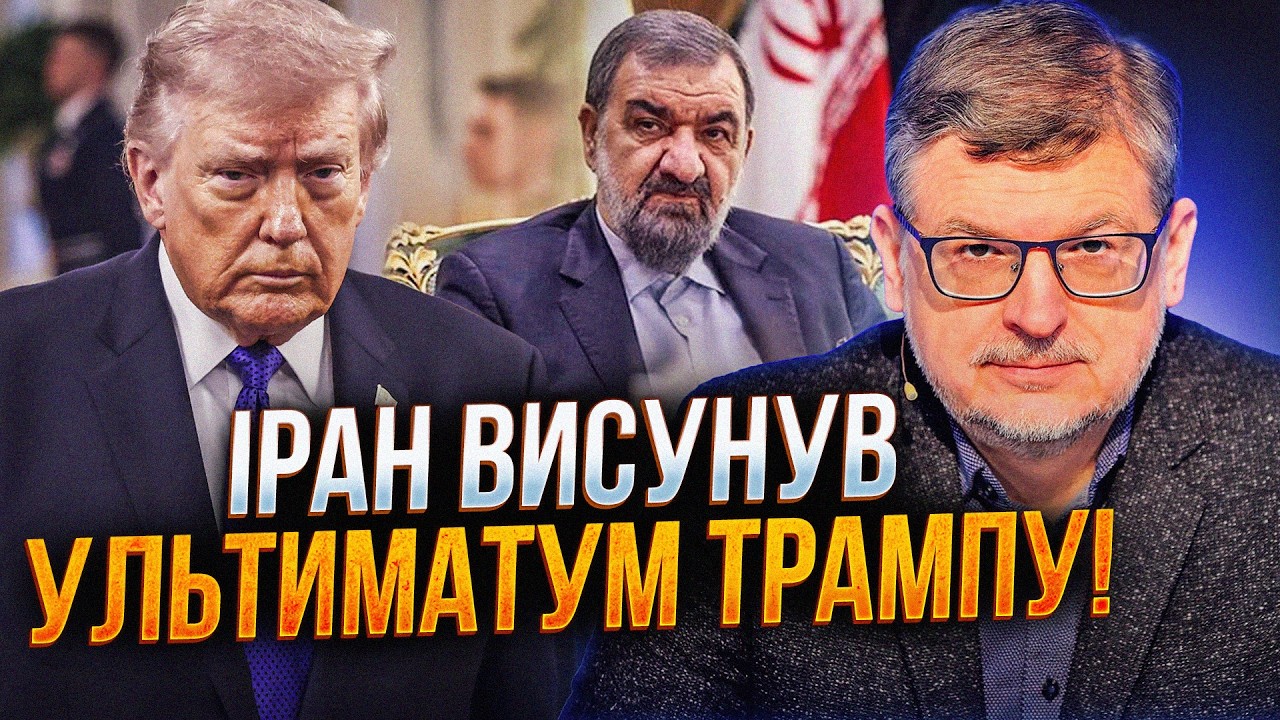 🤯 НЕЙМОВІРНО! Тепер Іран диктує умови Трампу! Ось що ВИМАГАЄ аятола в обмін ?