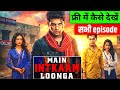 Main Inteqam Loonga Quick Tv Series Main Inteqam Loonga Full Episode Kaise Dekhe Free Me 5