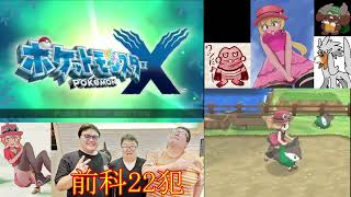 ポケモンX 最終回3【実況プレイ】