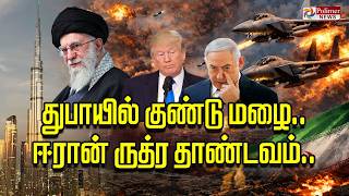 Download lagu 🔴LIVE : Iran Attacks Dubai | துபாயில் குண்டு மழை.. ஈரான் ருத்ர தாண்டவம்.. | Israel - Iran War mp3