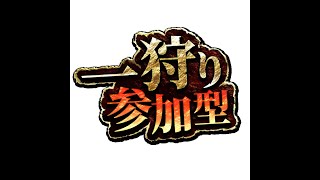 色々狩る