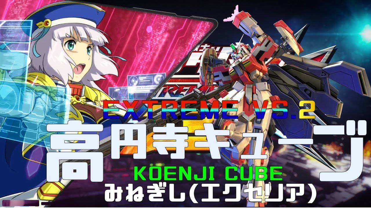 EXVS2 高円寺キューブ 20/03/27 Part2  Koenji Cube MS Gundam Extreme Versus2