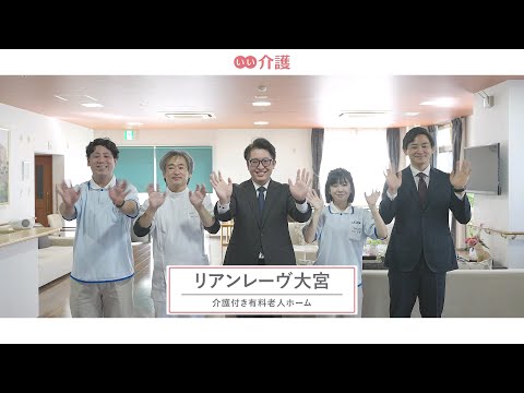 リアンレーヴ大宮