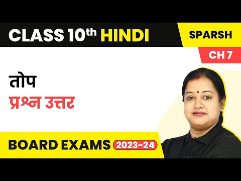 Top Question and Answers - Sparsh Chapter 7 | Class 10 Hindi (Course B)