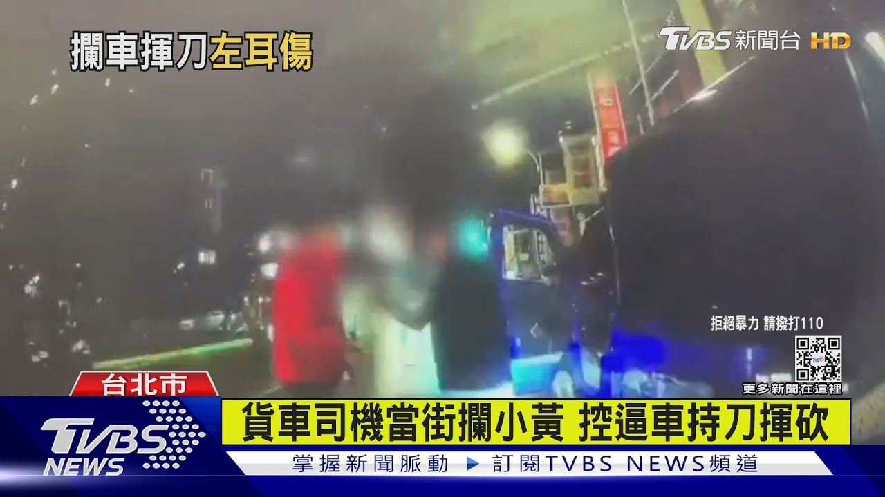 貨車司機當街攔小黃 控逼車持刀揮砍