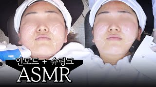 SKIN ASMRㅣ인모드 + 슈링크 (4K)